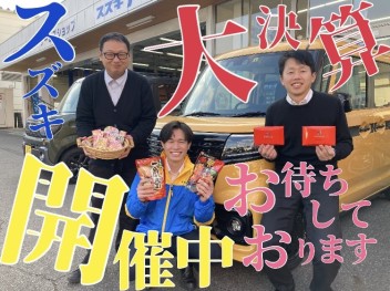 スズキ☆大決算☆開催中ぅぅぅ！！！